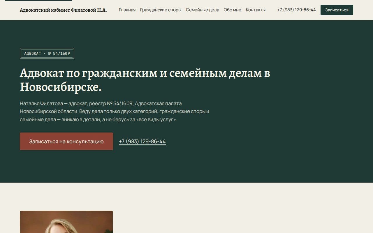 Превью advokat-pravo54.ru